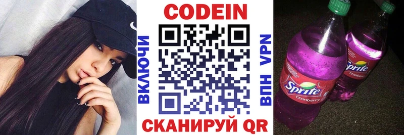 Codein напиток Lean (лин)  Княгинино 